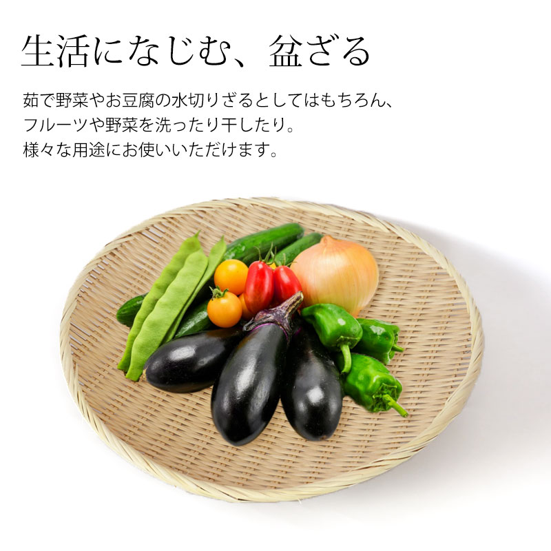 みよし漆器本舗 天然竹製 盆ざる 45cm 15寸 竹ざる 水切りざる 丸 干し