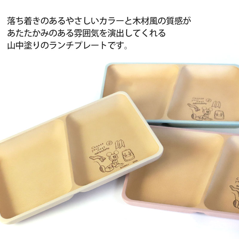 みよし漆器本舗 ミッキーマウス プレート 仕切り お皿 スクエア