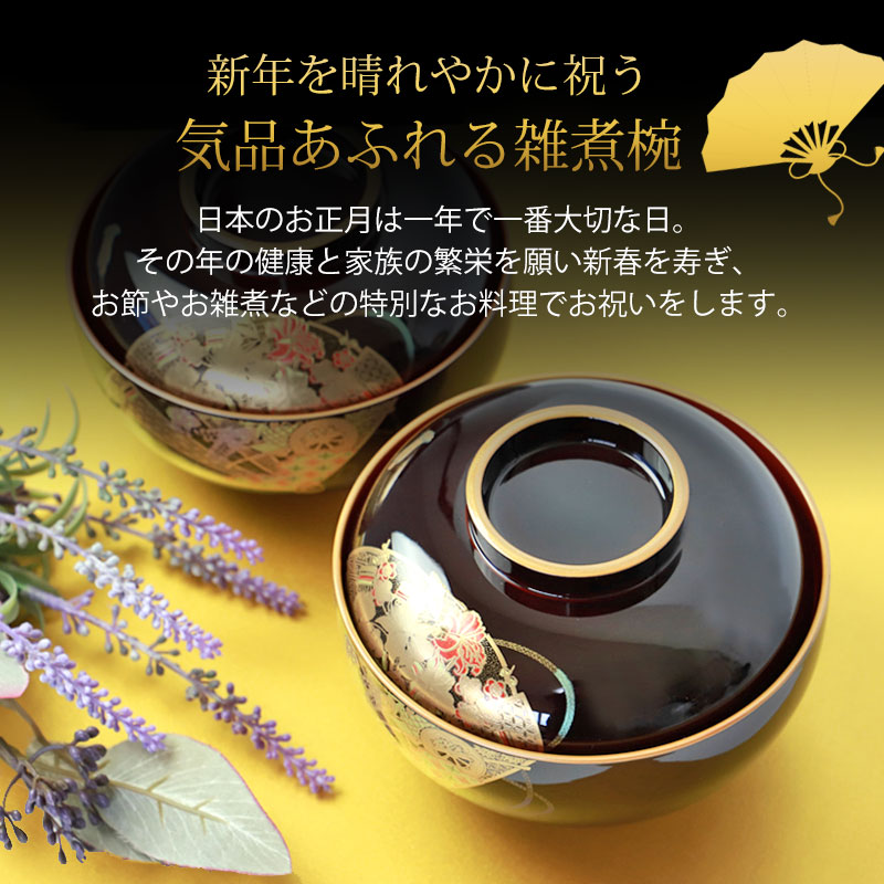 みよし漆器本舗 雑煮椀 5客 セット 汁椀 蓋付き お椀 おわん 13.3cm