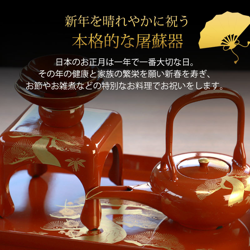 みよし漆器本舗 日本製 屠蘇器 総朱 松竹梅 枠足 四ツ揃 会津塗り