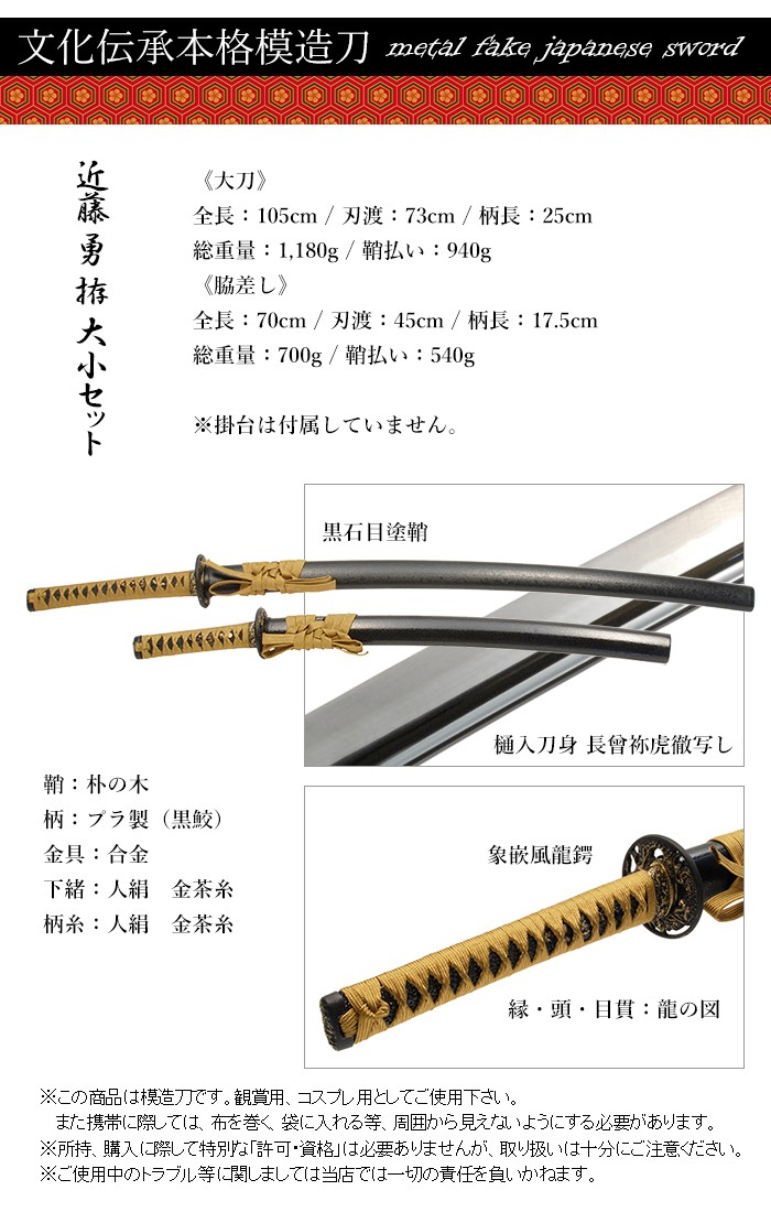 模造刀 日本刀 虎徹 近藤勇 新撰組 大刀 脇差し セット : あなたの