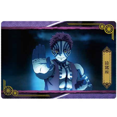 BANDAI（バンダイ） 鬼滅の刃 ウエハース4 026 猗窩座 あかざ