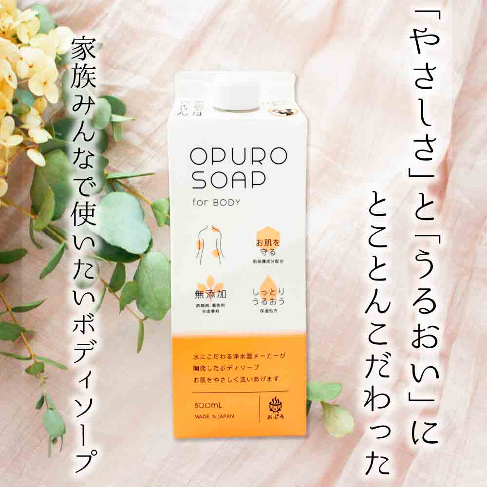 水生活製作所 おぷろ ボディソープ II 肌にやさしい 無添加 乾燥肌