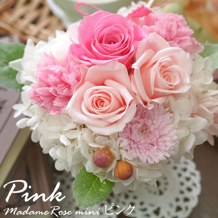 マダムローズミニ プリザーブドフラワー プレゼント 花 プリザーブド