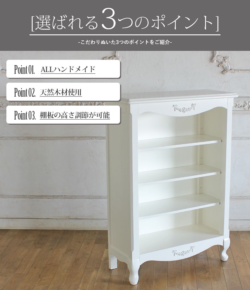 収納家具 オープンキャビネット アンティーク風 ロココ調 猫脚 本棚