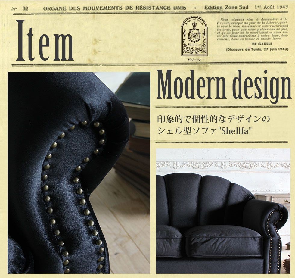 ソファ 2人掛け アンティーク シェル モダン かわいい おしゃれ