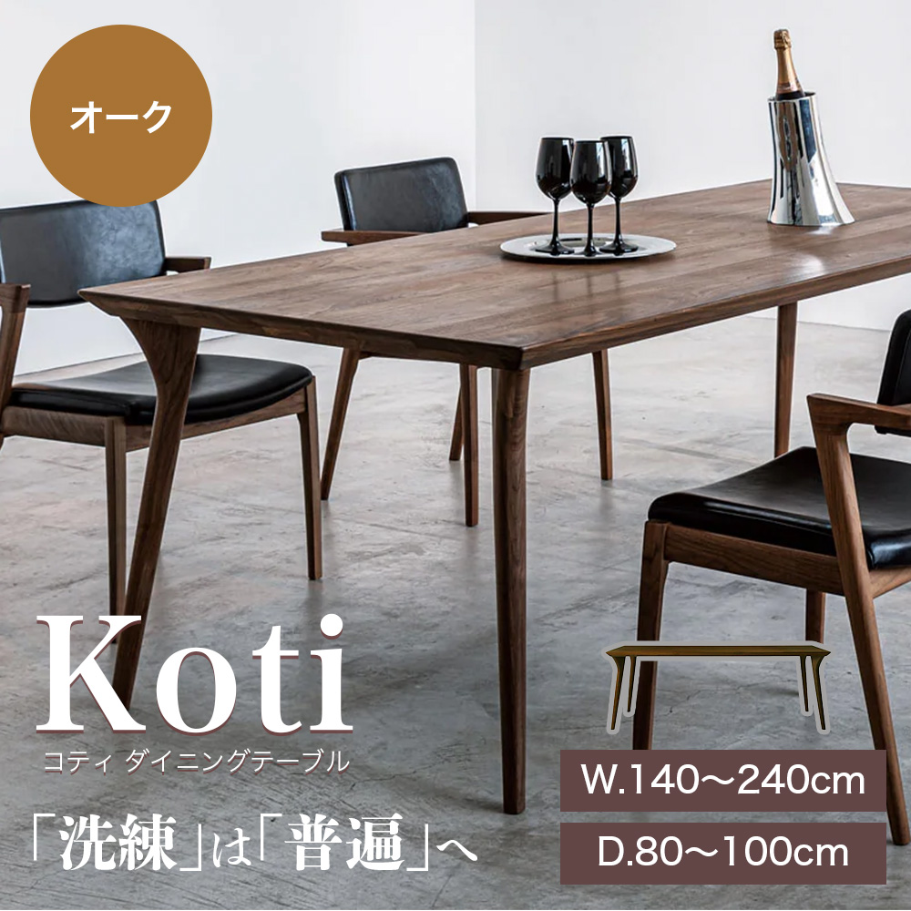 FUJI FURNITURE（冨士ファニチア） ダイニングテーブル オーク