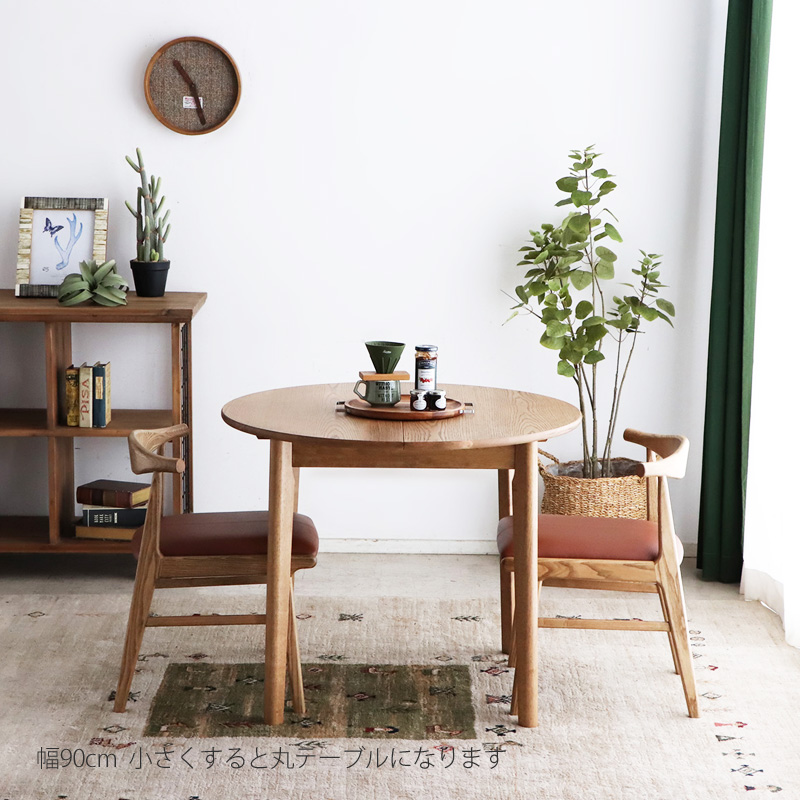 ダイニングテーブル アルグ 丸テーブル 2人用 4人用 円形 楕円形 伸長