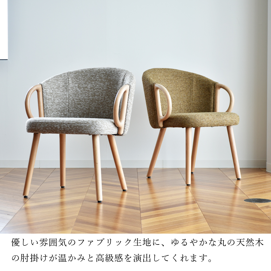 チェア チェアー 椅子 イス トルーモ ファブリック 一人用 北欧風