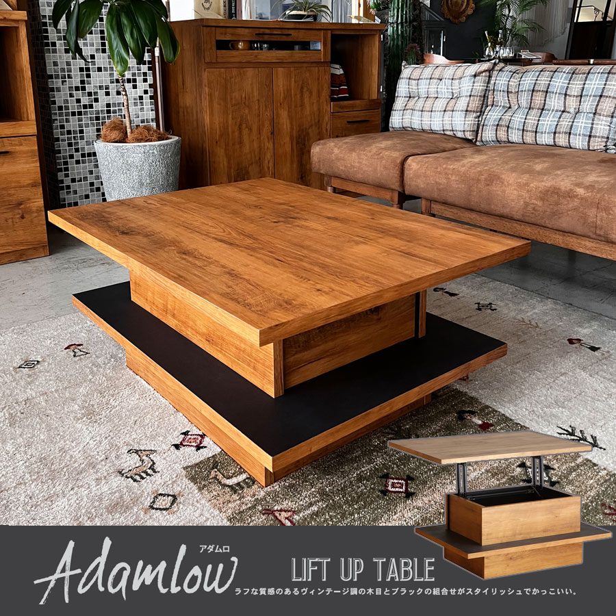 リビングテーブル リフトアップテーブル 昇降式 幅90 完成品