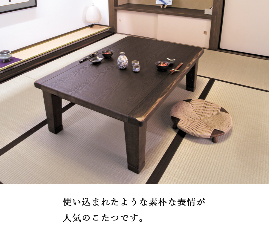 ダイニングこたつテーブル 高級こたつ コタツ 4人用 駿河KR 180 長方形