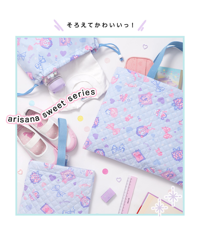 arisana（アリサナ） ランチョンマット 小学校 セット 小学生 幼稚園