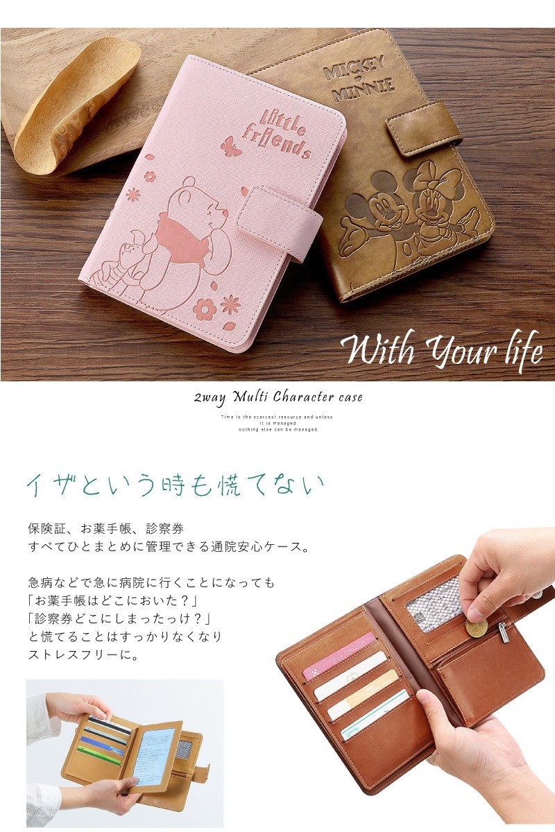 ディズニー スヌーピー 通院ケース マルチケース お薬手帳 おしゃれ