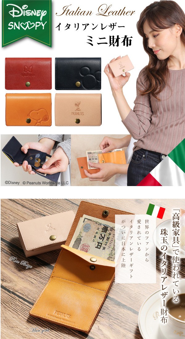 SNOOPY（スヌーピー） 名入れ対応 ディズニー 本革 ミニ財布 おしゃれ
