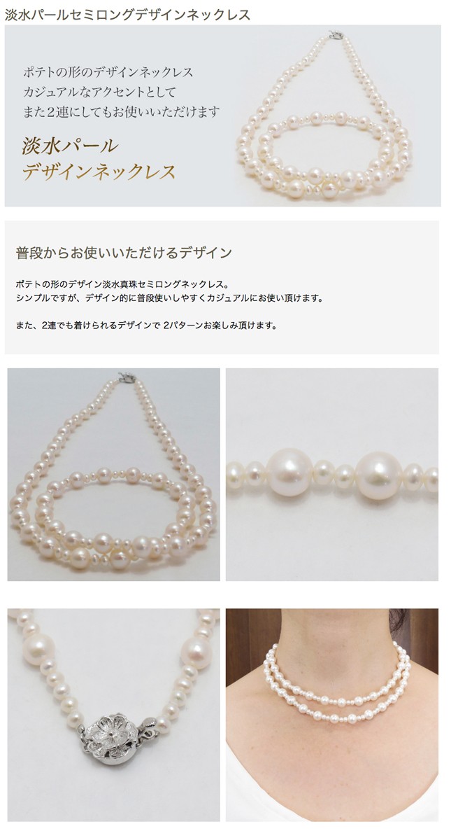 淡水パールセミロングデザインネックレス : 三重県真珠加工販売協同