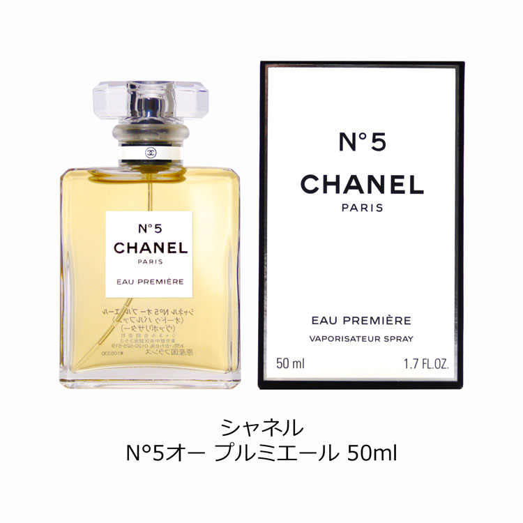 CHANEL（シャネル） [正規ラッピング済] N°5 香水 50ml オー
