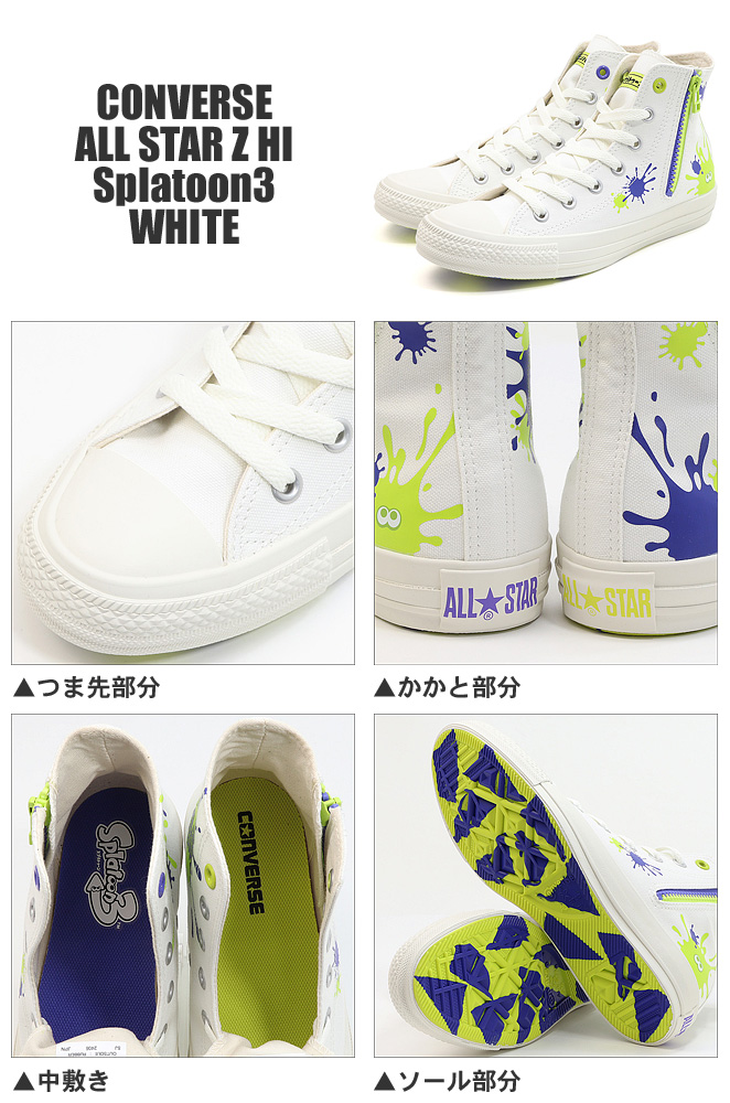 ALL STAR コンバース オールスター Z ハイ スプラトゥーン3 ホワイト