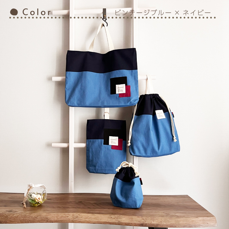 送料無料 日本製 入園入学セット 4点セット コットンリネンのバイ