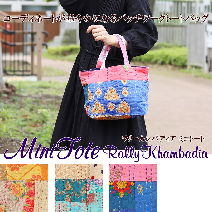 送料無料！ ラリーカンバディア ミニトート トートバッグ カンバディア