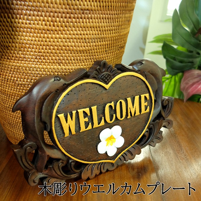 SALE/ ウエルカムプレート イルカ アジアン雑貨 木彫り プレート