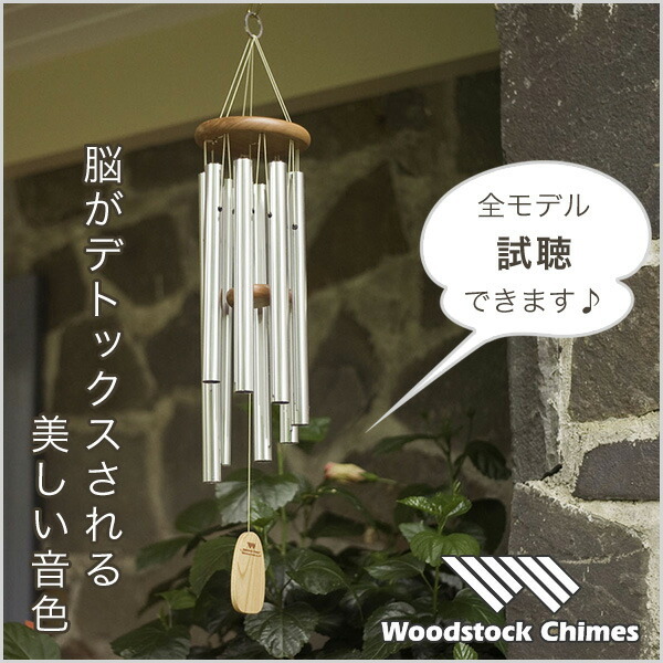ウィンドチャイム ジャワの音色 JWS ウッドストックチャイムス