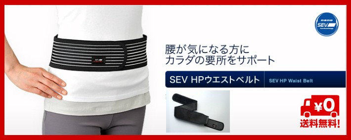 SEV（セブ） SEV HP WEST BELT エイチピー ウェストベルト