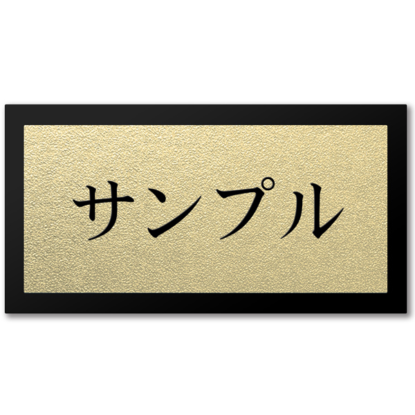 表札 二世帯向け 2世帯 アクリル 黒台付 横長 プレート 貼るだけ