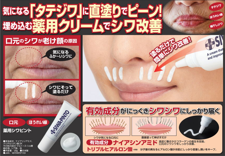 薬用シワピント 20g シワ改善クリーム ナイアシンアミド ナイト