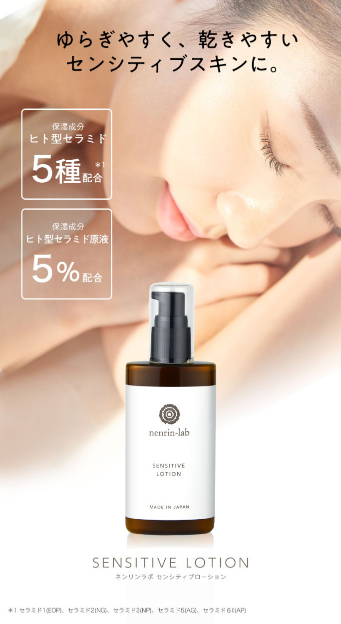 nenrin-lab（ネンリンラボ） 化粧水 ヒト型セラミド 5種配合