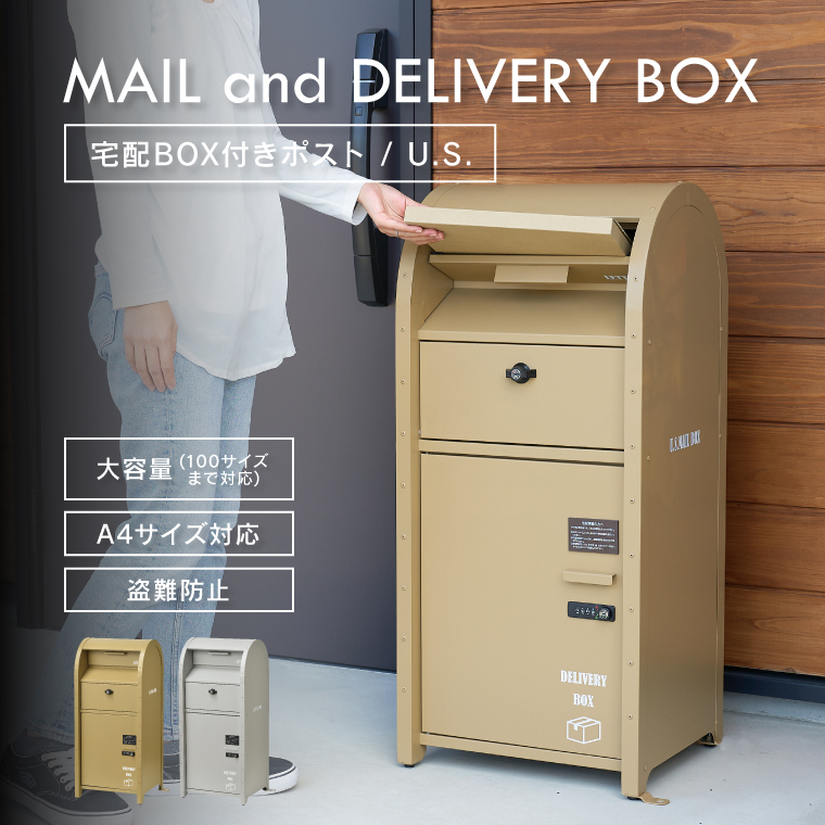 宅配ボックス 戸建て ポスト一体型 後付け 大型 大容量 2段 セト