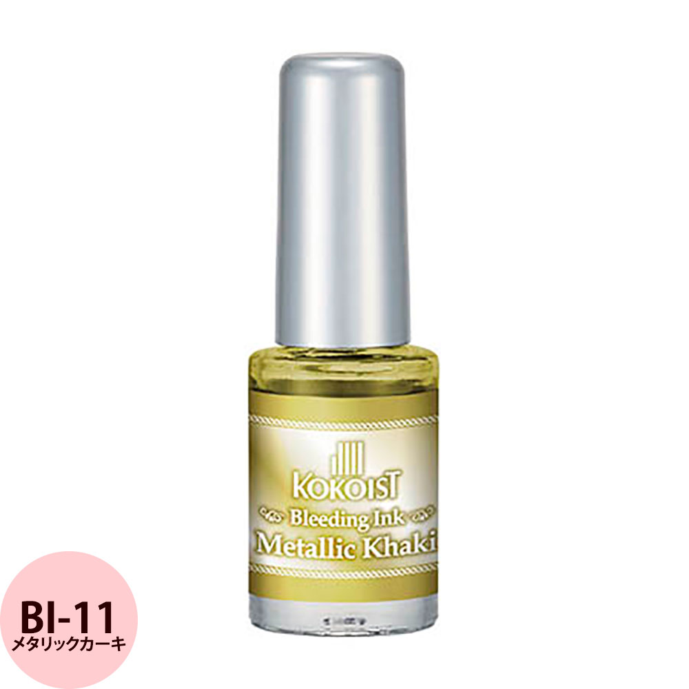 KOKOIST（ココイスト） ブリーディングインクシリーズ BI-01〜BI-15