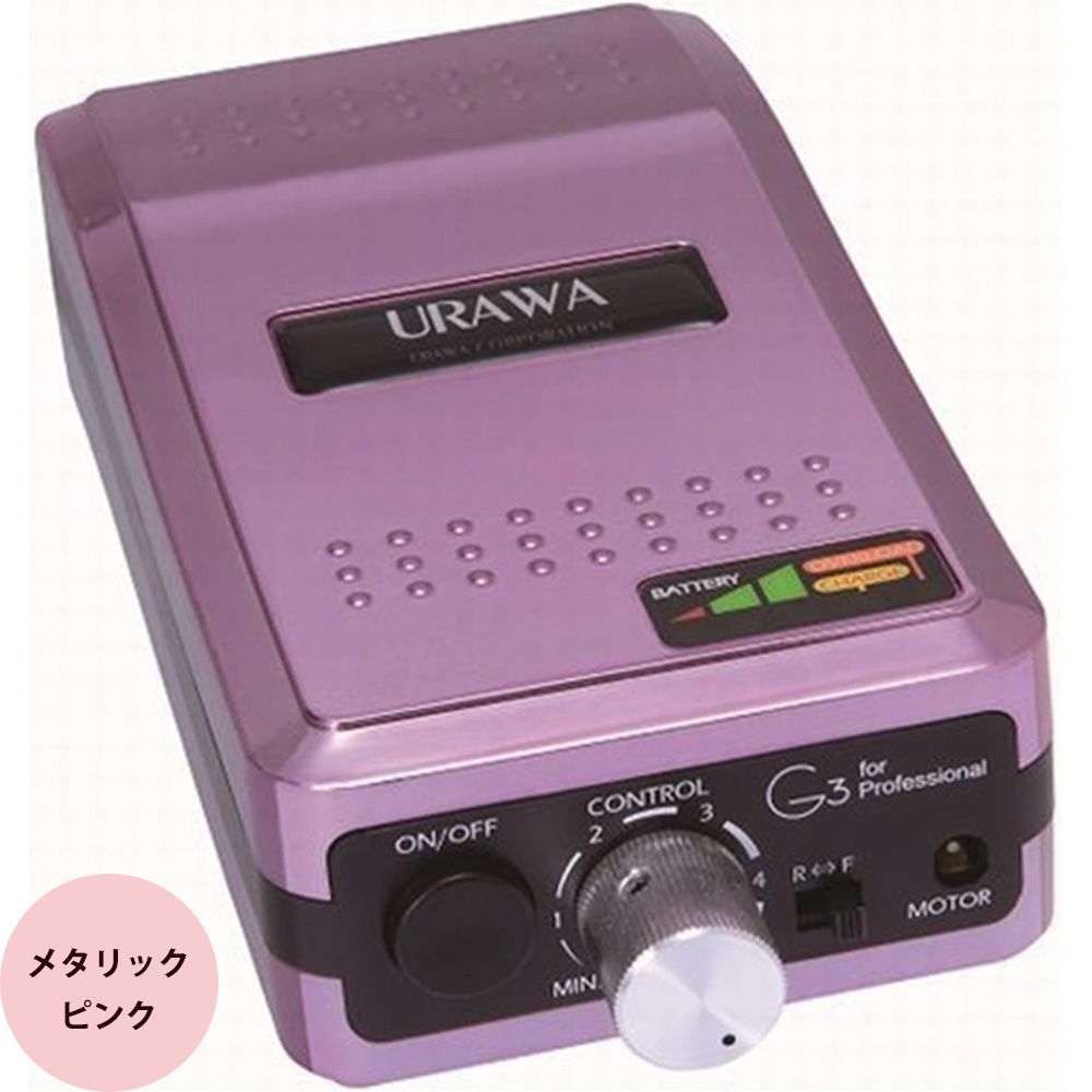 ウラワ G3 ポータブル ネイルマシン ジェルネイル プロ用 ネイルドリル