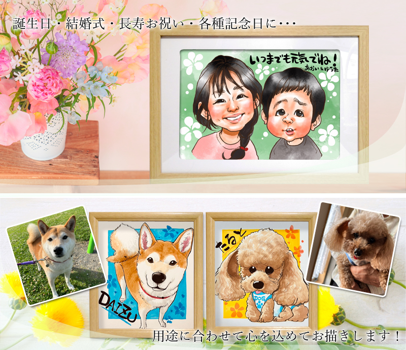 額付き】似顔絵 プレゼント 色紙 ギフト 記念日 ウェルカムボード 還暦