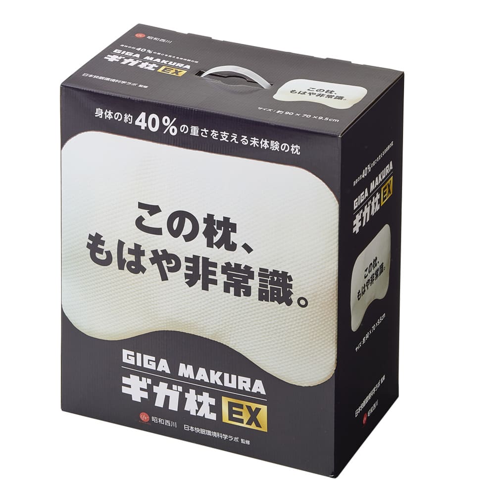 昭和西川 ギガ枕EX 枕 まくら 肩こり西川 枕 GI-10000 快眠 GIGA