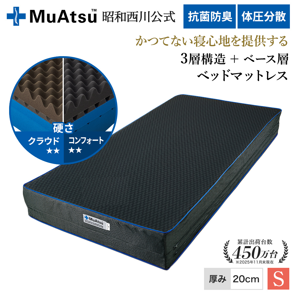 西川（nishikawa） ベッドマットレス シングル ワイドシングル ムアツ