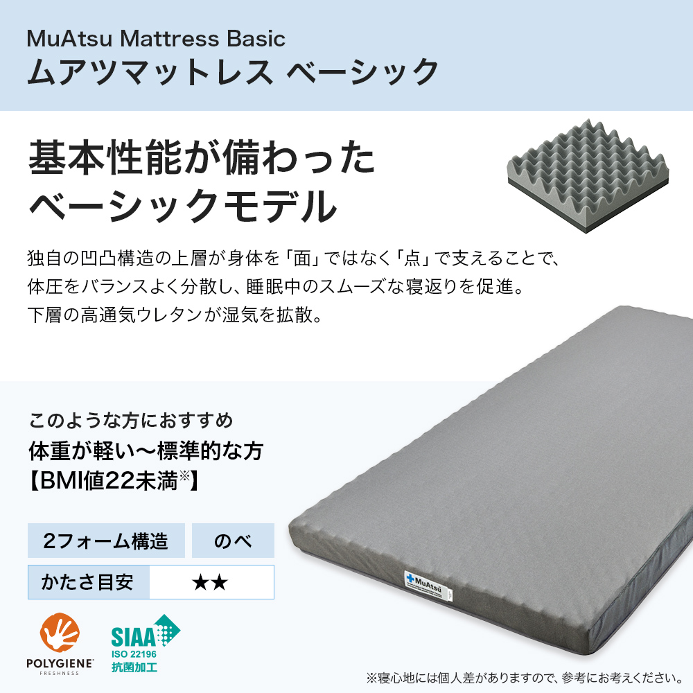 ムアツ マットレス シングル ムアツ布団 ふとん 西川 昭和西川