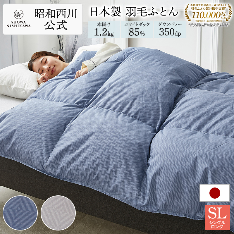 西川（nishikawa） 羽毛布団 ダブル 昭和西川公式 ダックダウン85% 1.6