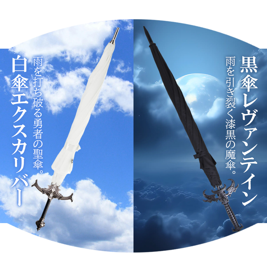 傘 剣 刀 刀傘 雨傘 ソード型 120cm 黒 雨具 アンブレラ 曲剣 西洋剣