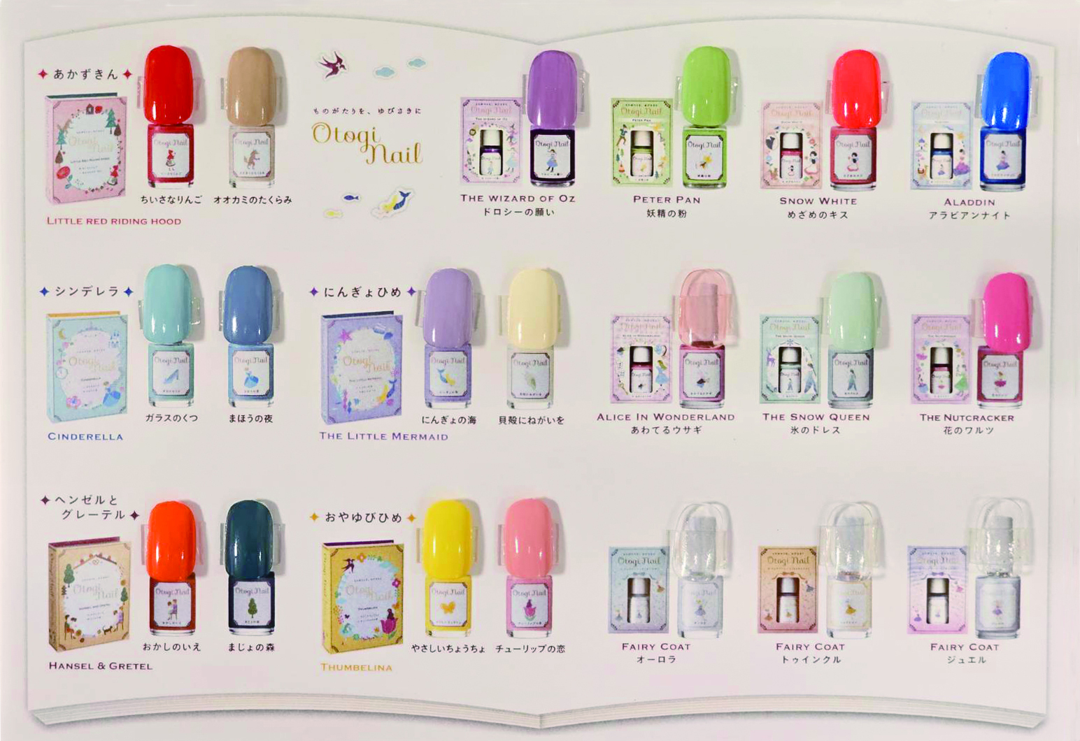 おとぎネイル（Otogi Nail） キッズネイル キッズコスメ「Otogi Nail