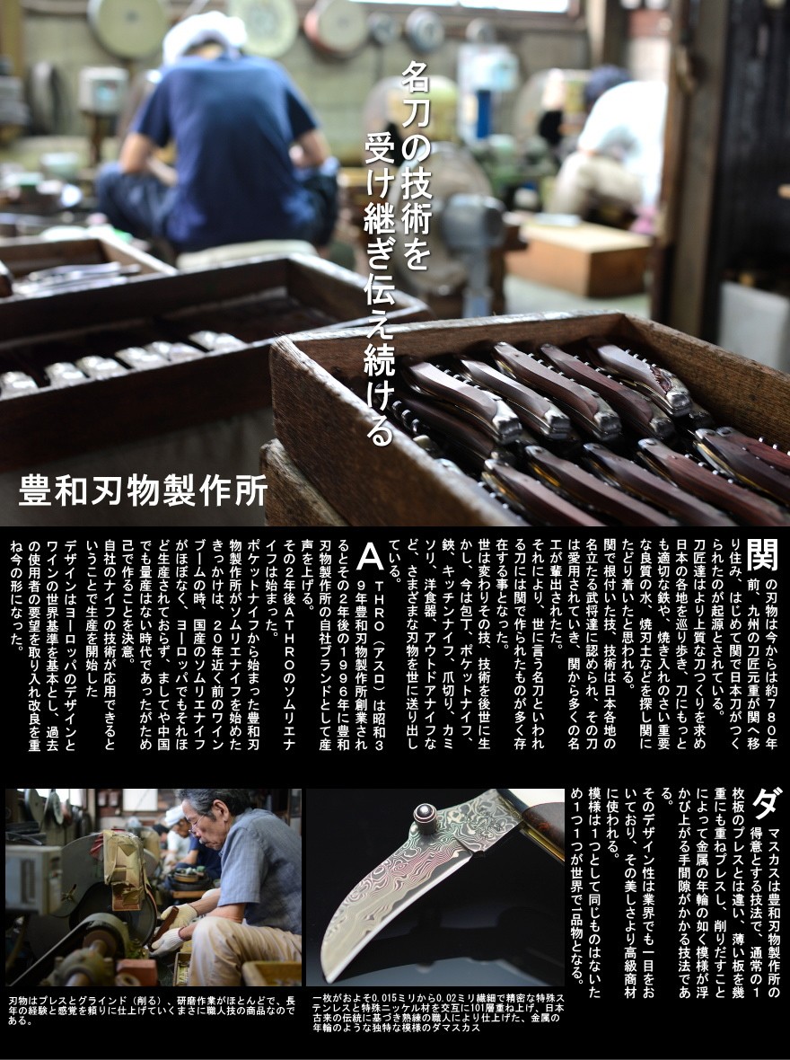 ソムリエナイフ ワインオープナー ダマスカス ATHRO アスロ 日本製