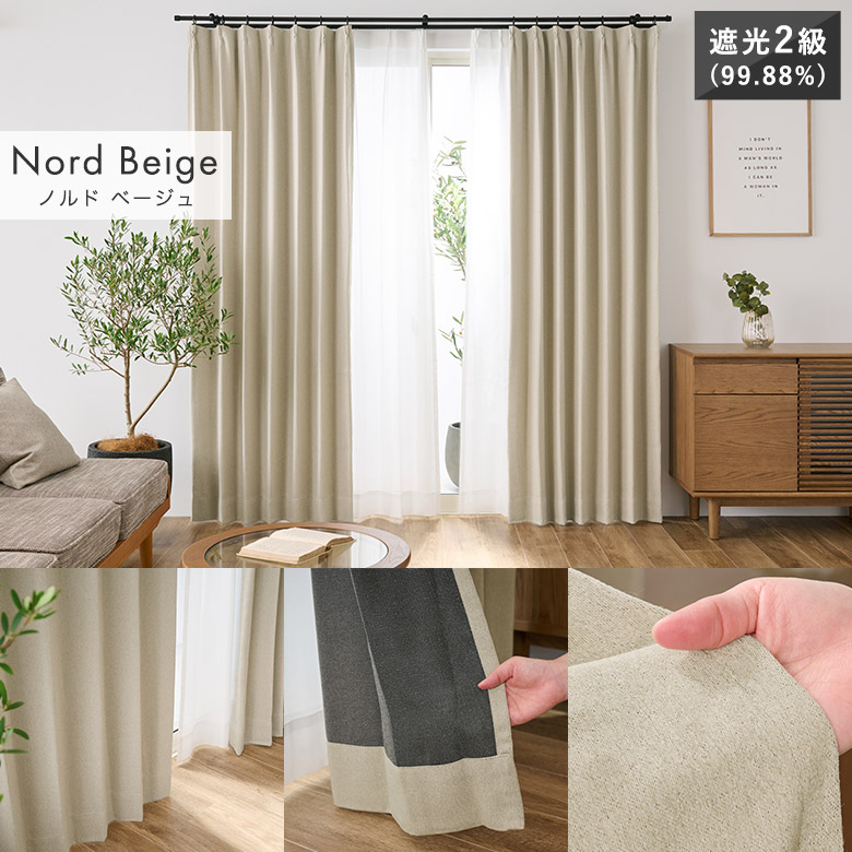 4枚組カーテン 4枚セット 1級遮光 2級遮光 3級遮光 /厚地カーテン