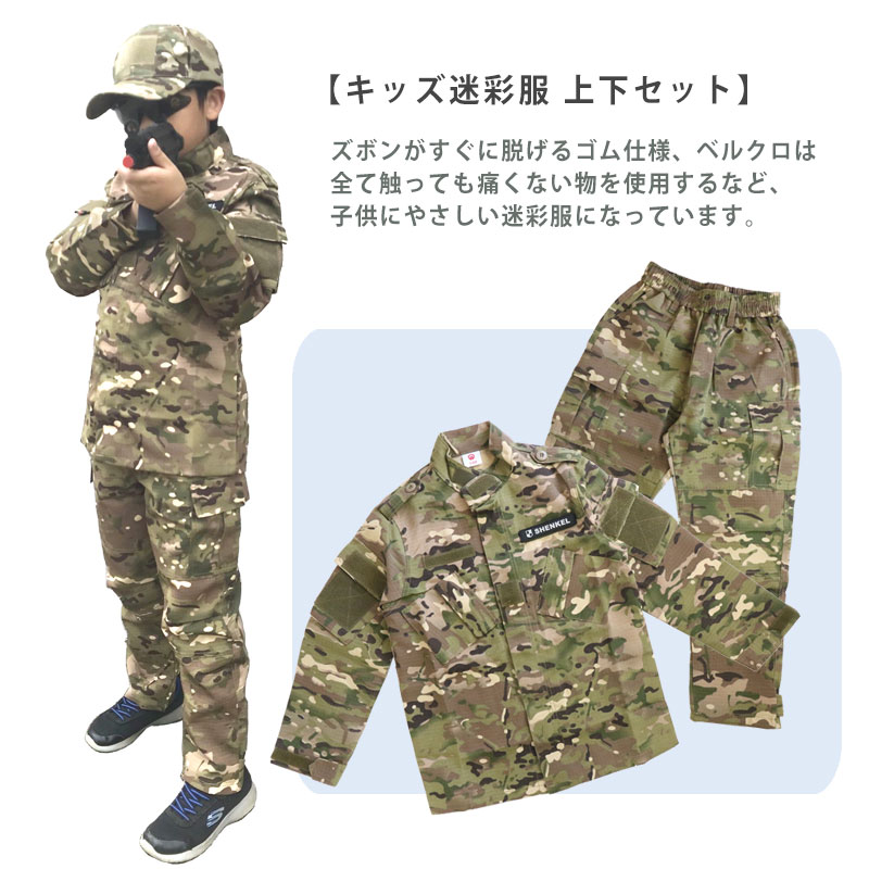 特価品 選べる帽子 キッズ迷彩服セット 5点入り マルチカム 130 140