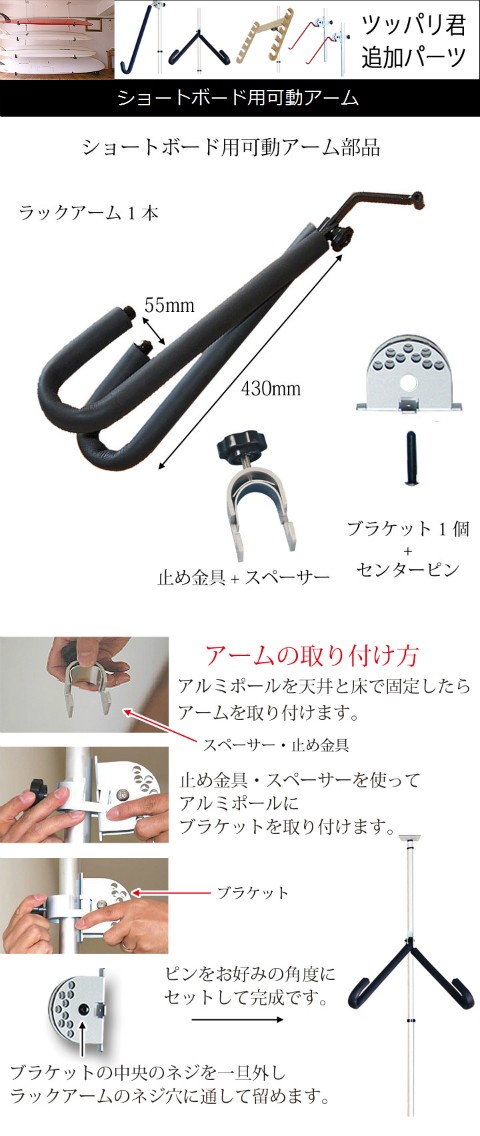 サーフボードラック 横置き 収納 突っ張り棒 3m ツッパリ君追加パーツ