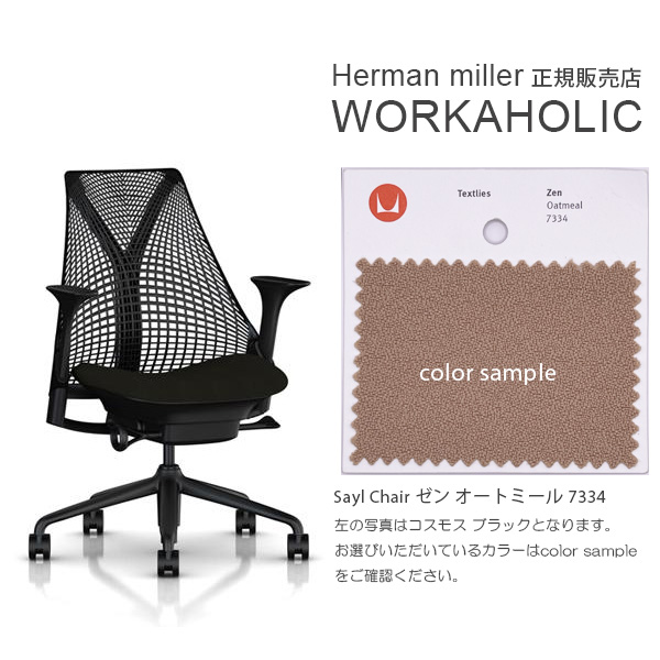 Herman Miller（ハーマンミラー） SAYL CHAIR セイルチェア 海外受注