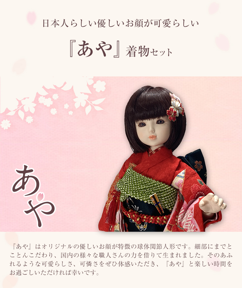 お人形 あや 球体関節人形 本体 服 ウィッグ フルセット 女の子 アイ