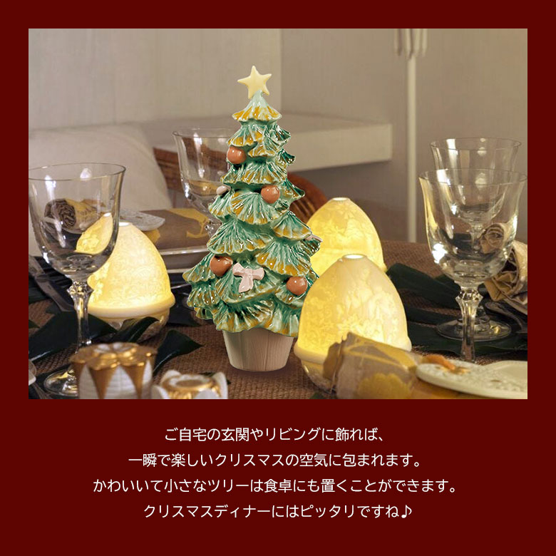 LLADRO クリスマスツリー リヤドロ おしゃれ クリスマス Christmas