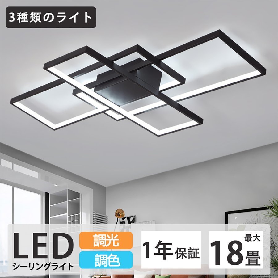 シーリングライト LED 北欧 おしゃれ 調光調色 12 18畳 天井照明 照明