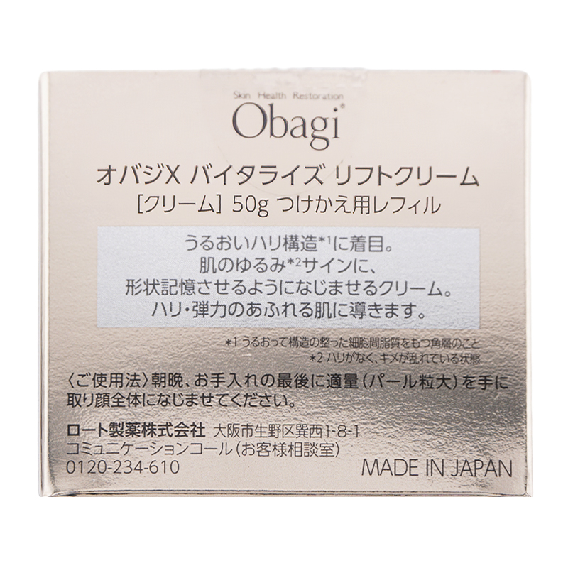 Obagi（オバジ） X バイタライズ リフトクリーム 50g つけかえ用