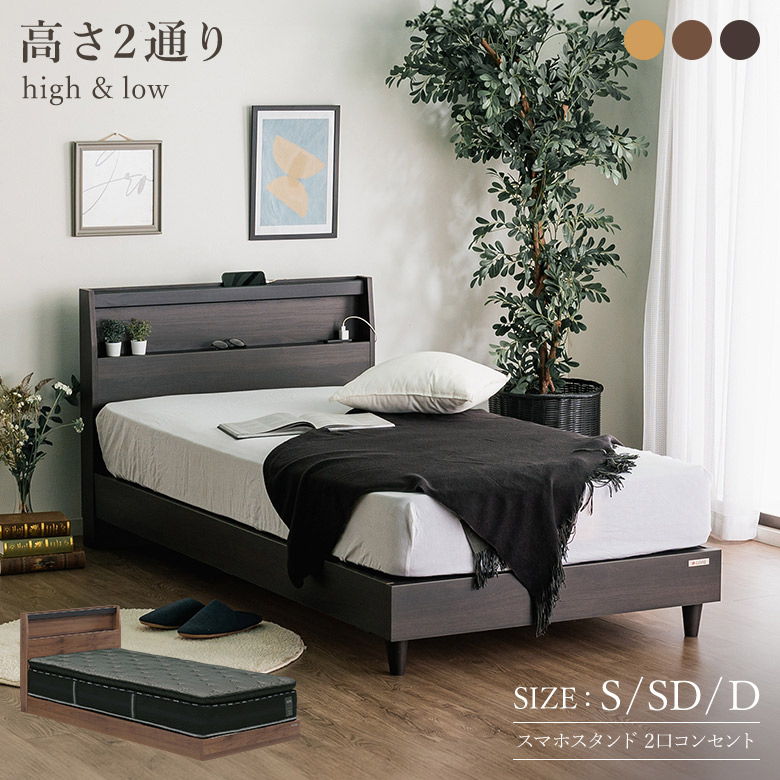 スマホスタンド付きベッドフレーム【ベーシック宮付きタイプ】シングル