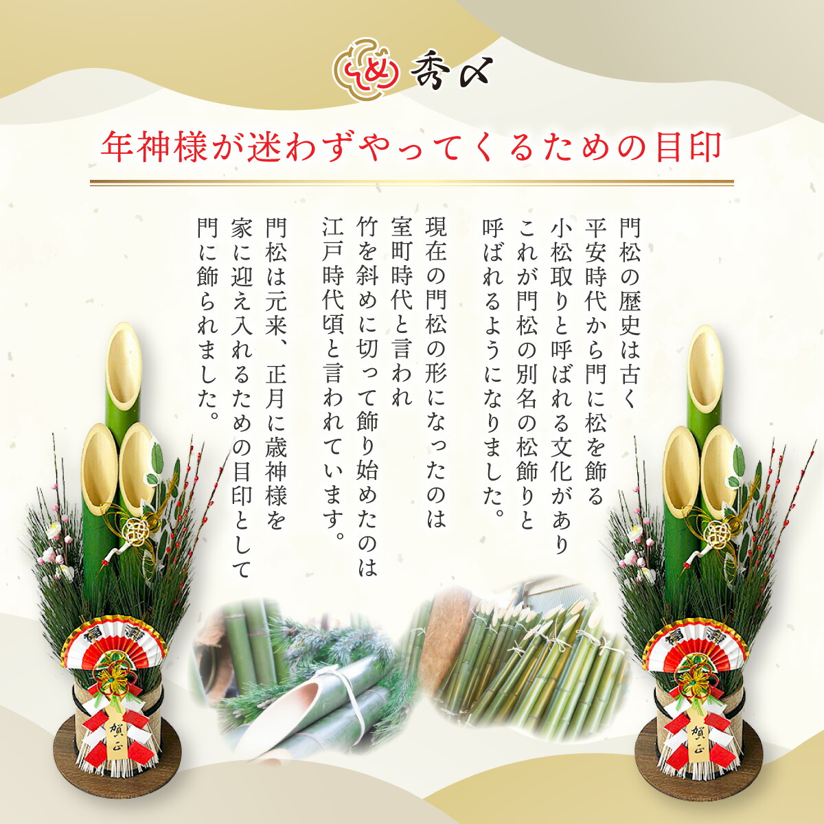 秀〆（HIDESHIME） 門松 90cm 一対 2本組 正月飾り 扇 自宅用 会社